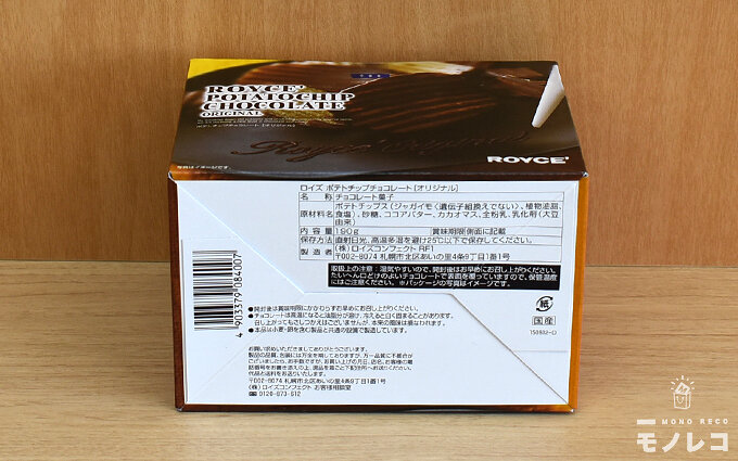 ROYCE'(ロイズ) / ポテトチップチョコレート オリジナルの口コミ・評判